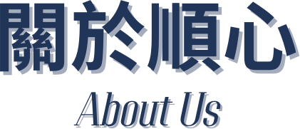 永和水電行,永和推薦水電行