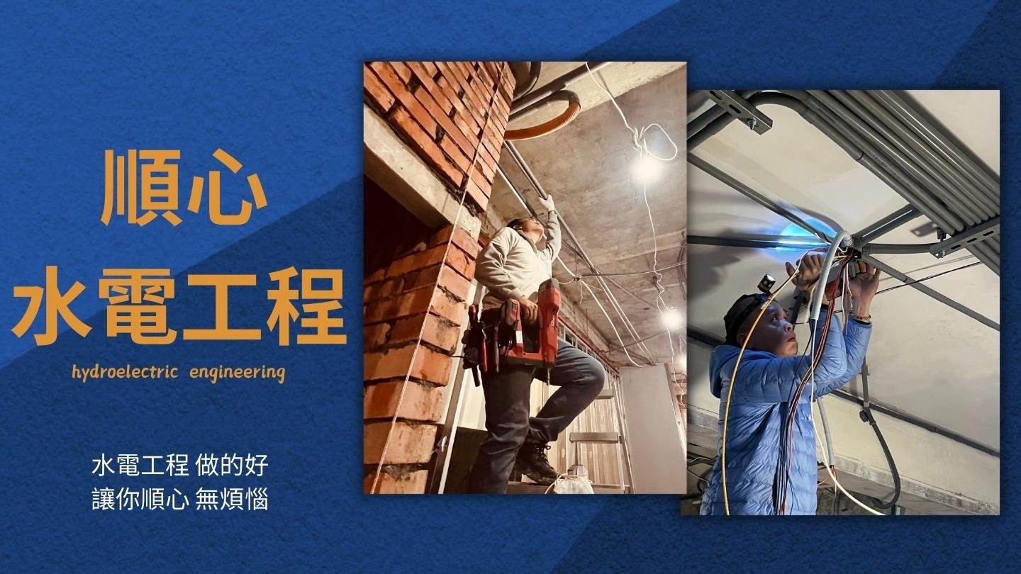 台北水電師傅推薦,台北水電工程,新北水電師傅推薦